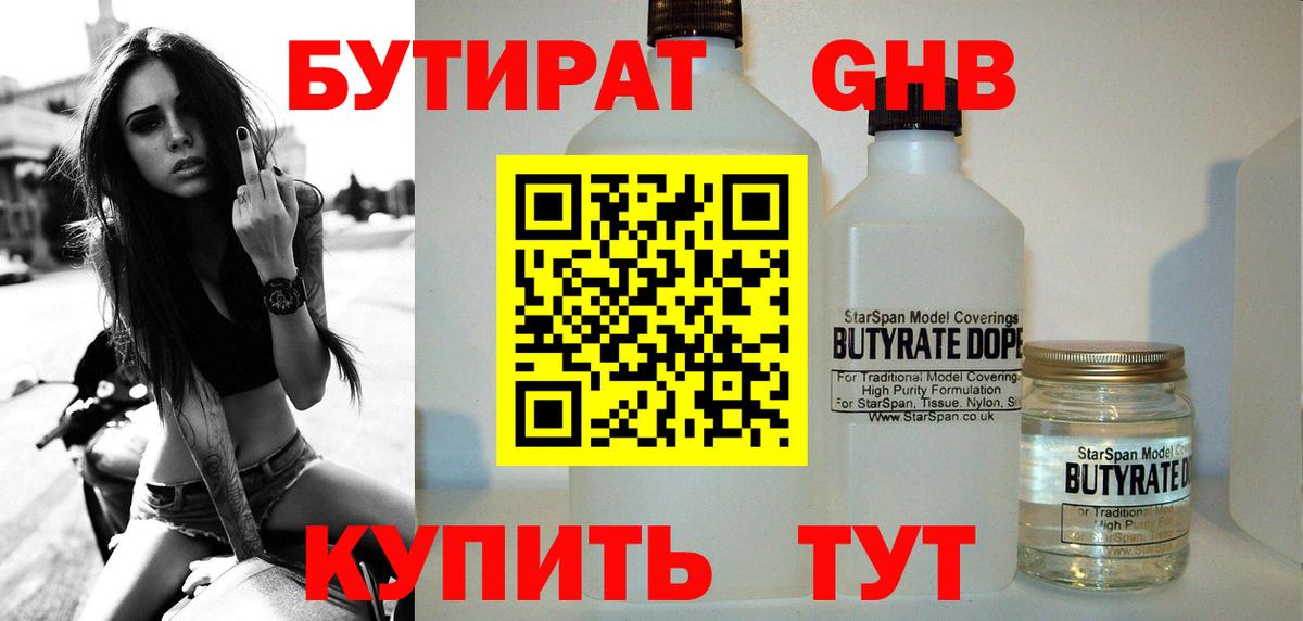 БУТИРАТ вода Чапаевск