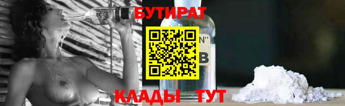 Чапаевск  БУТИРАТ BDO  Бутират  Вход с VPN 