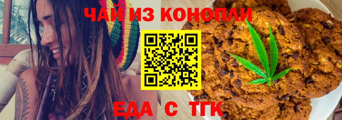 Печенье с ТГК марихуана Чапаевск