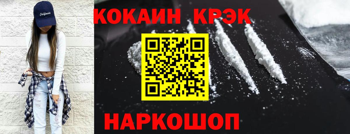 Кокаин 97% Чапаевск