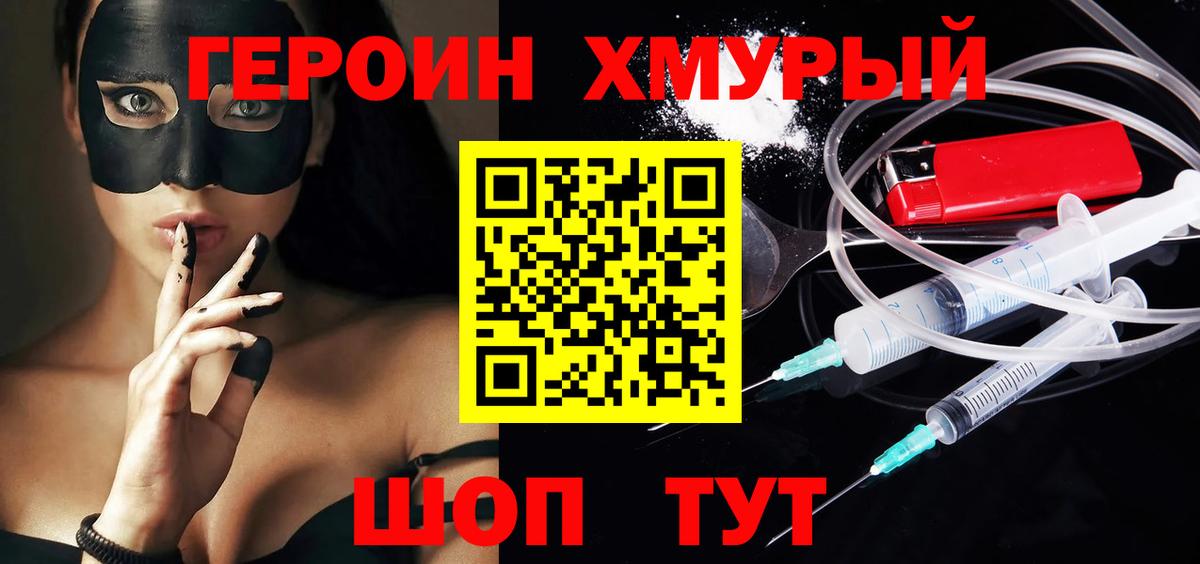 Героин белый Чапаевск