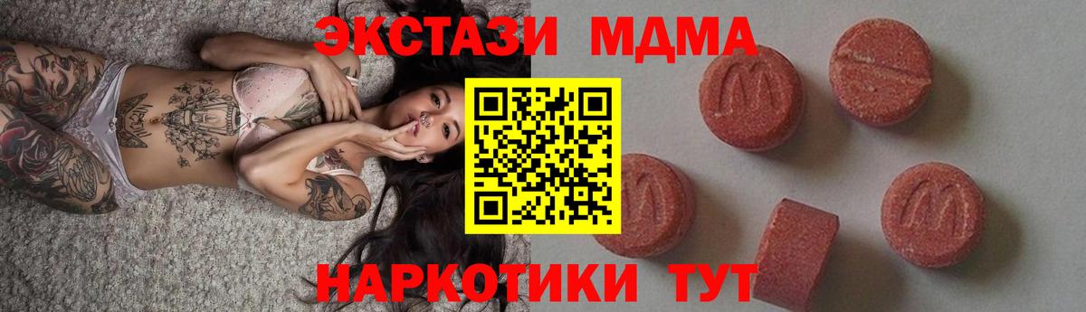 МДМА молли  Вход с VPN  MDMA Molly  Чапаевск 