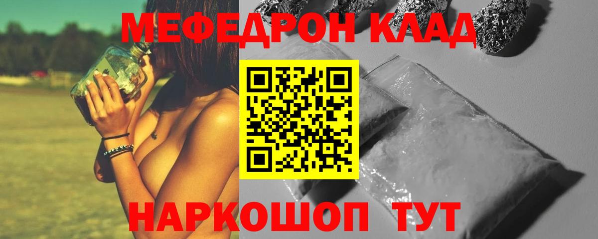 Меф мяу мяу Чапаевск