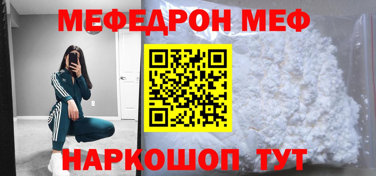 МЯУ-МЯУ mephedrone  Вход с VPN  Меф mephedrone  Меф  Чапаевск 