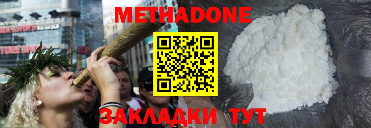 Метадон methadone  Вход с VPN  Чапаевск  Метадон methadone 