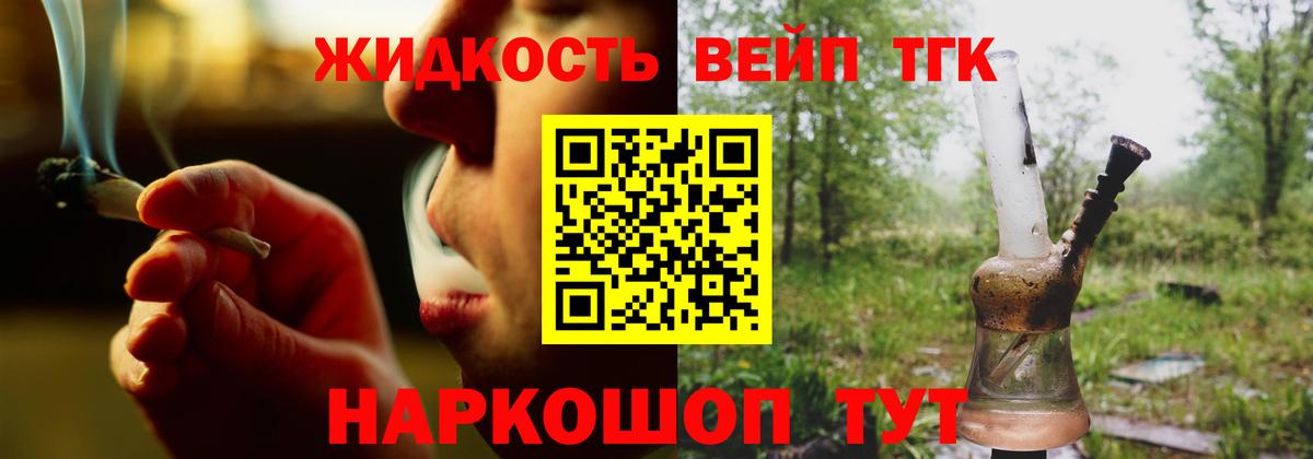 ТГК вейп  Вход с VPN  Дистиллят ТГК жижа  Чапаевск 